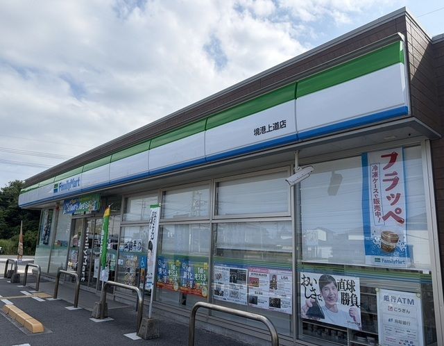 コンビニ　ファミリーマート上道店（コンビニ）まで650m