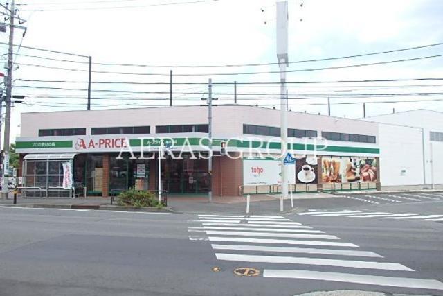 スーパー　A－プライス溝の口店（スーパー）まで341m