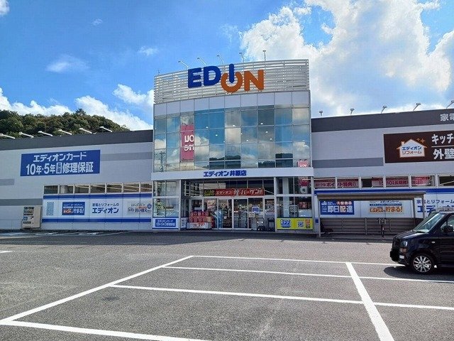 その他　エディオン井原店まで500m