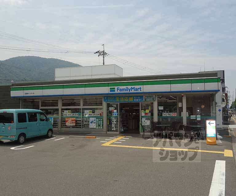 コンビニ　ファミリーマート京都東インター店（コンビニ）まで650m
