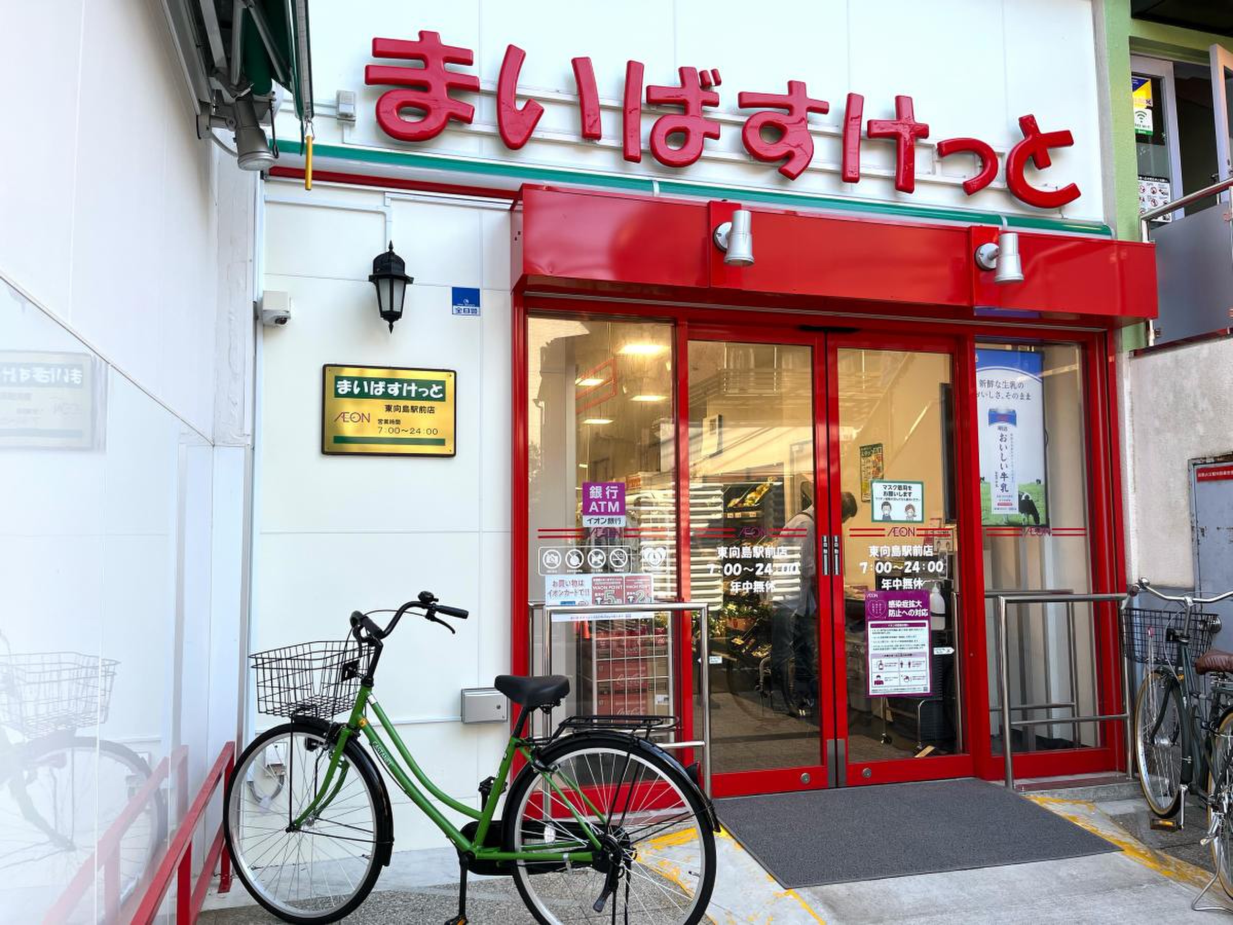 スーパー　まいばすけっと（スーパー）まで330m
