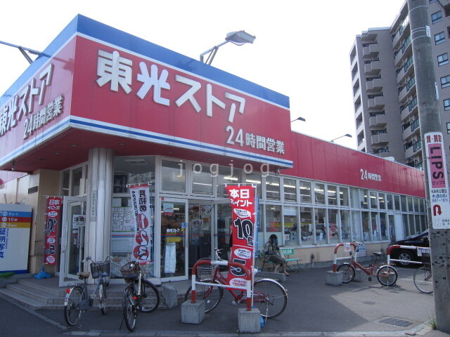 スーパー　東光ストア（スーパー）まで600m