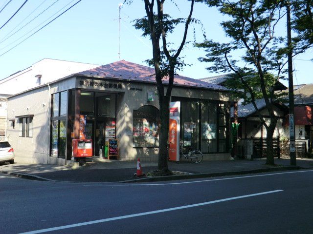 郵便局　横浜柿の木台郵便局（郵便局）まで2175m
