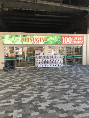 スーパー　三杉屋福島店（スーパー）まで515m