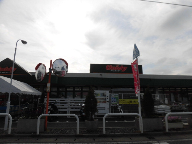 ホームセンター　ユニディ曽谷店（ホームセンター）まで832m