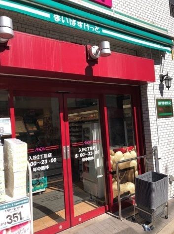 スーパー　まいばすけっと 入谷2丁目店（スーパー）まで196m