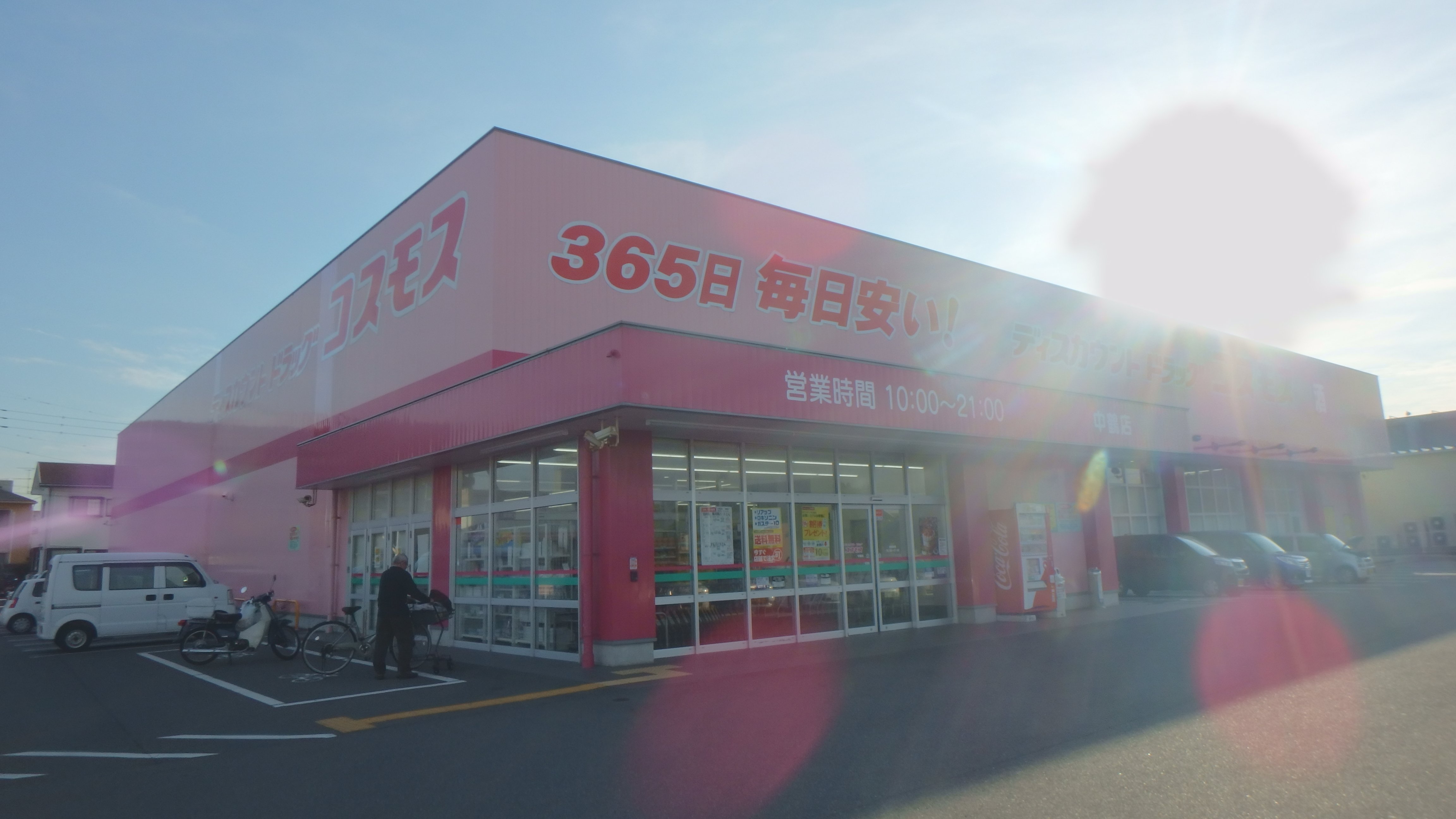 ドラックストア　ディスカウントドラッグコスモス中鶴店（ドラッグストア）まで878m