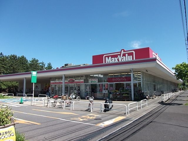 スーパー　マックスバリュ（スーパー）まで788m