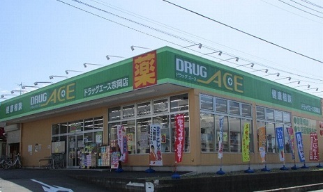 ドラックストア　ドラッグエース宗岡店（ドラッグストア）まで400m