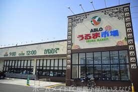 スーパー　タウンプラザかねひでABLOうるま市場（スーパー）まで1147m