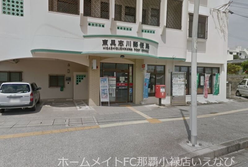 郵便局　東具志川郵便局（郵便局）まで1877m