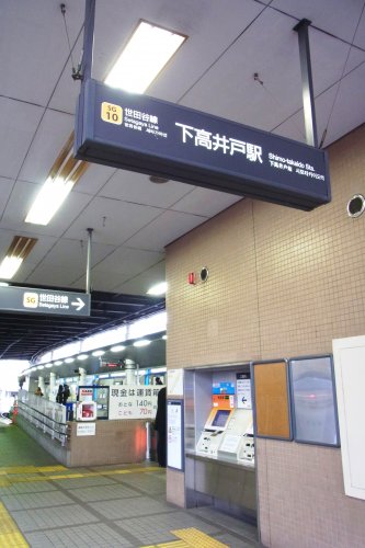 その他　京王電鉄（株） 下高井戸駅（その他）まで239m