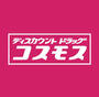 ドラックストア　ディスカウントドラッグ コスモス 筥松店（ドラッグストア）まで238m