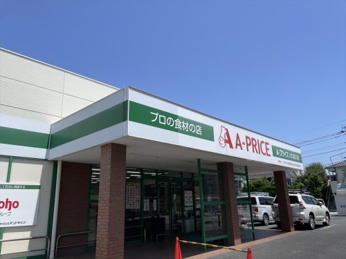 スーパー　A-プライス 川口前川店（スーパー）まで840m