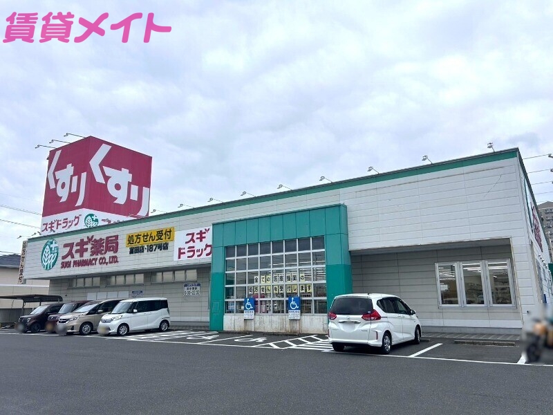 ドラックストア　スギドラッグ富田店（ドラッグストア）まで718m
