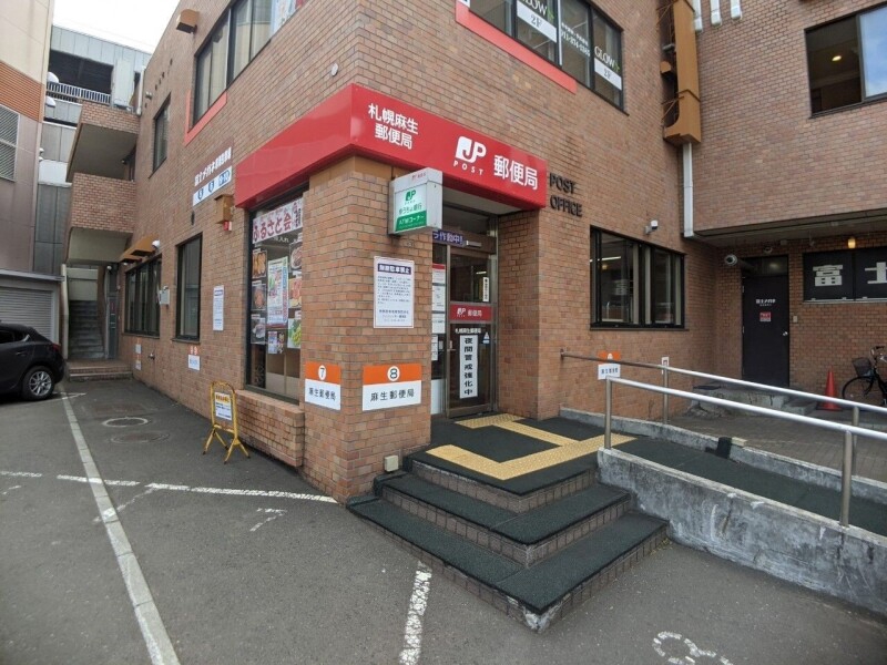 郵便局　札幌麻生郵便局（郵便局）まで243m