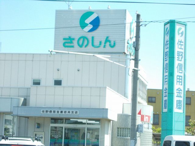 銀行　佐野信用金庫（銀行）まで200m