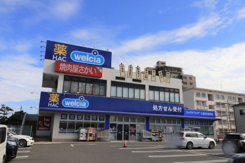 ドラックストア　ハックドラッグ久里浜海岸店（ドラッグストア）まで576m