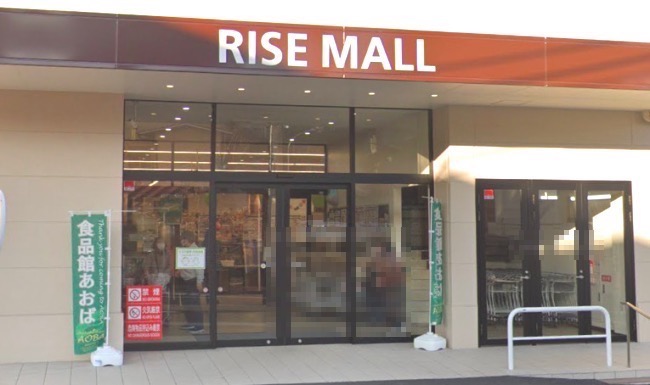スーパー　食品館あおば（スーパー）まで1567m