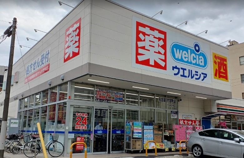 ドラックストア　ウエルシア名古屋代官町店（ドラッグストア）まで600m