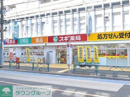 ドラックストア　スギ薬局中野駅北店（ドラッグストア）まで900m