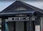 その他　仙台市営地下鉄東西線　薬師堂駅（その他）まで439m