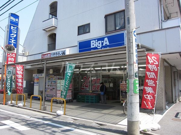 スーパー　ビッグ・エー 調布菊野台店（スーパー）まで541m