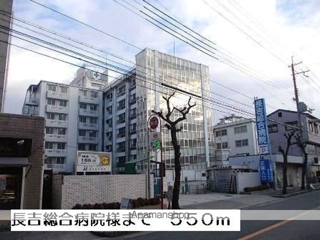 病院　長吉総合病院様（病院）まで550m