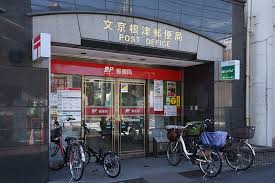 郵便局　文京根津郵便局（郵便局）まで342m