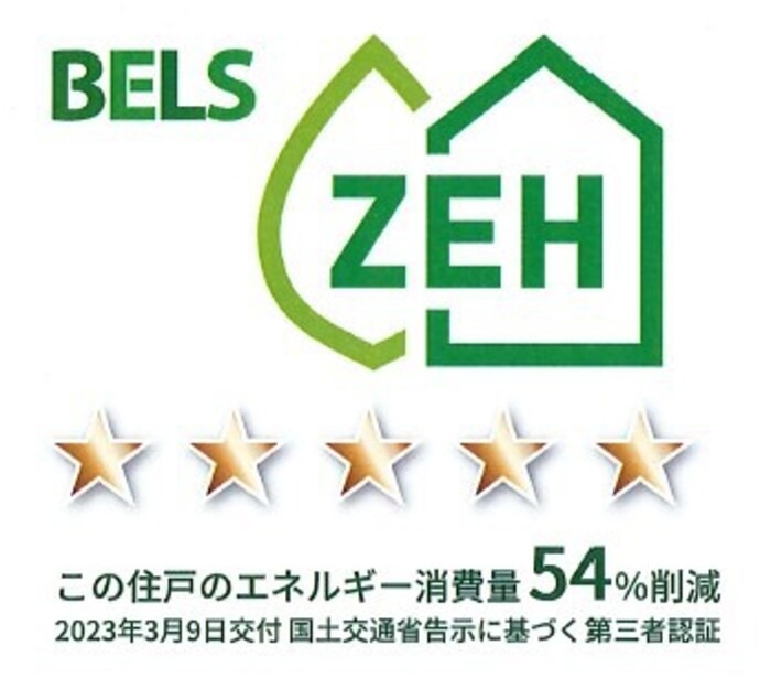 省エネ性能ラベル