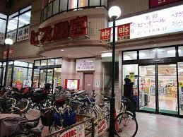 スーパー　Bis(ビス) 鷹宮店（スーパー）まで624m