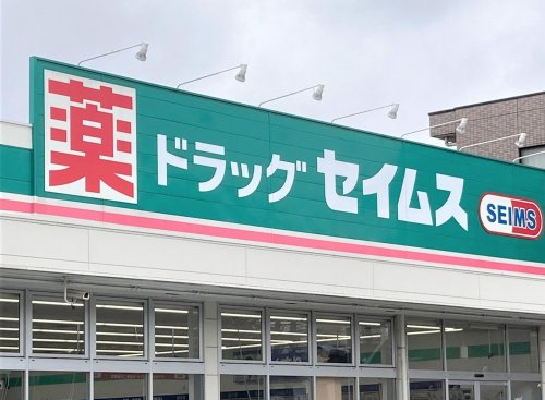 ドラックストア　ドラッグセイムス北上尾東口店（ドラッグストア）まで461m