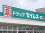 ドラックストア　ドラッグセイムス北上尾東口店（ドラッグストア）まで461m