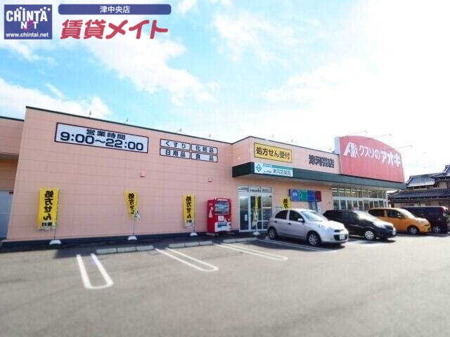 ドラックストア　クスリのアオキ津河芸店（ドラッグストア）まで876m