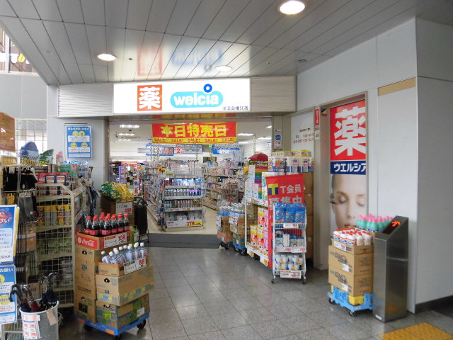 ドラックストア　ウエルシア京王高幡SC店（ドラッグストア）まで564m