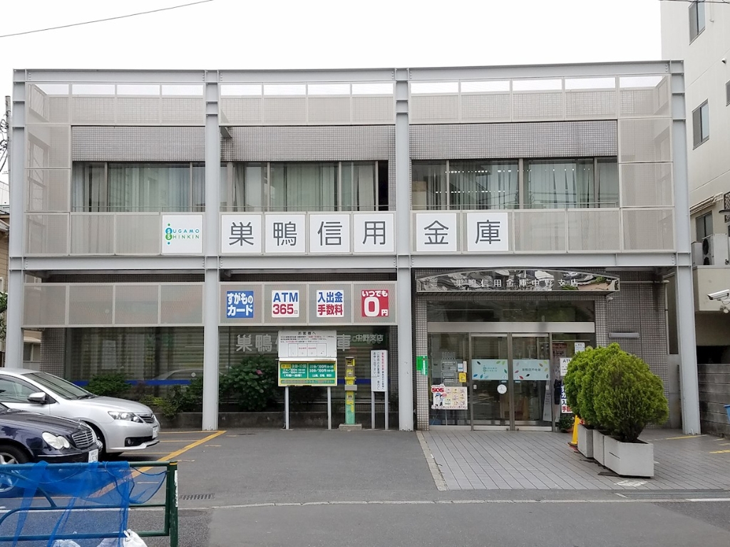 銀行　巣鴨信用金庫中野支店（銀行）まで91m