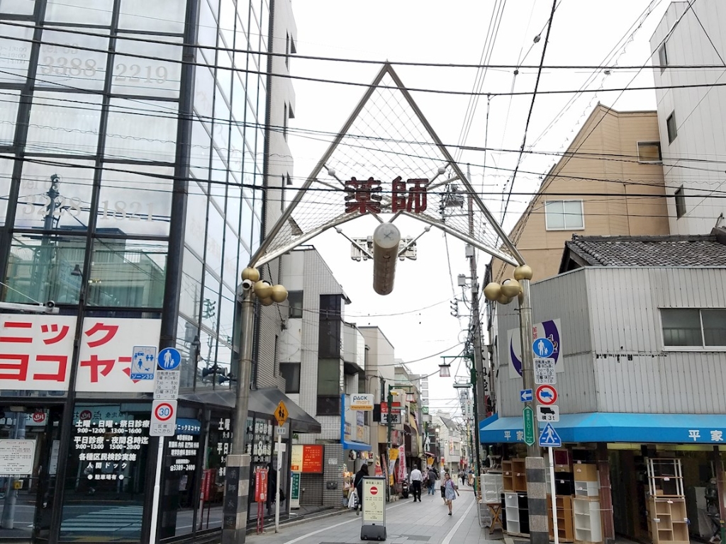 その他　薬師あいロード（その他）まで145m