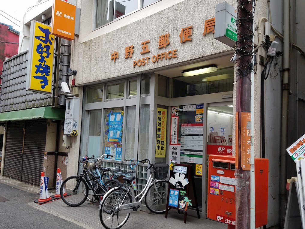 郵便局　中野五郵便局（郵便局）まで188m