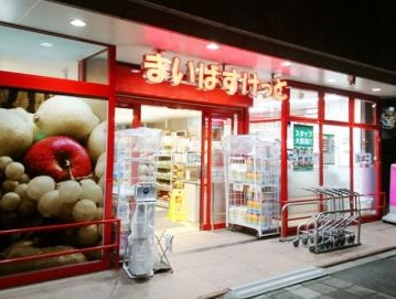 スーパー　まいばすけっと 築地2丁目店（スーパー）まで558m