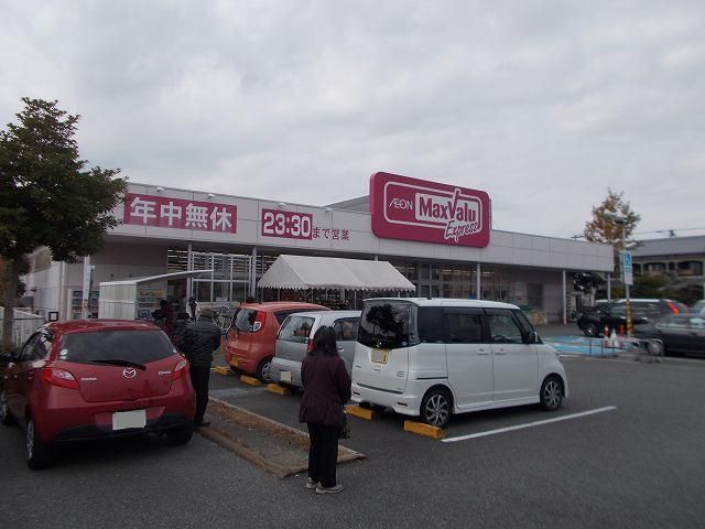 スーパー　マックスバリュ川成新町店（スーパー）まで350m