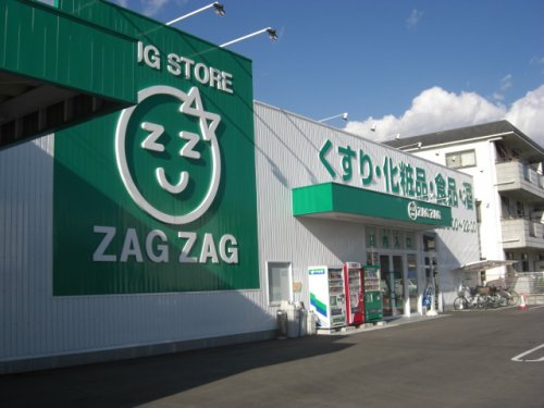ドラックストア　ザグザグ山手店（ドラッグストア）まで150m