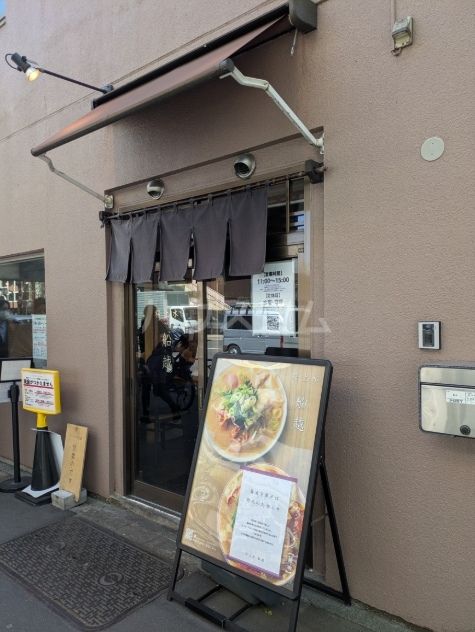 飲食店　桜上水　船越（飲食店）まで672m