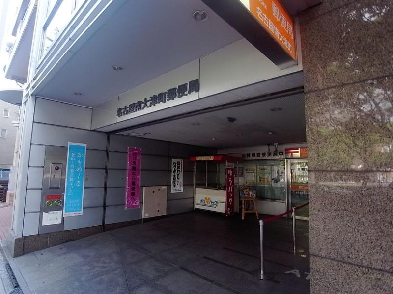 郵便局　名古屋大津町郵便局（郵便局）まで415m