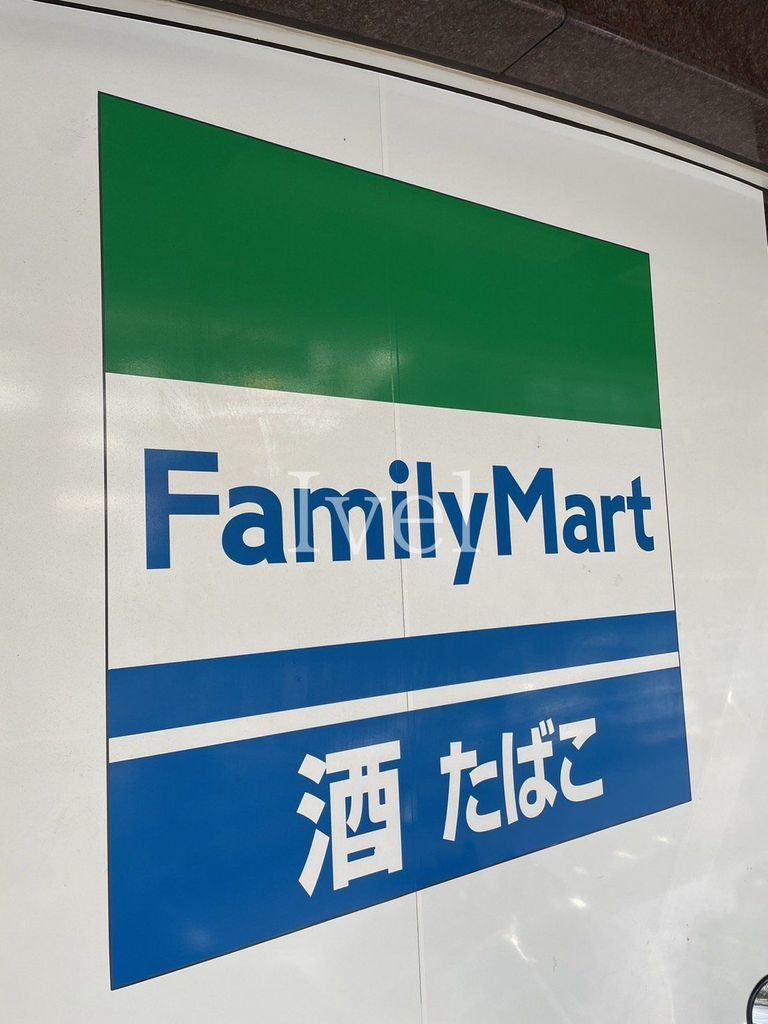 コンビニ　ファミリーマート台東1丁目店（コンビニ）まで10m