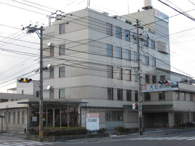 病院　大石病院（病院）まで682m