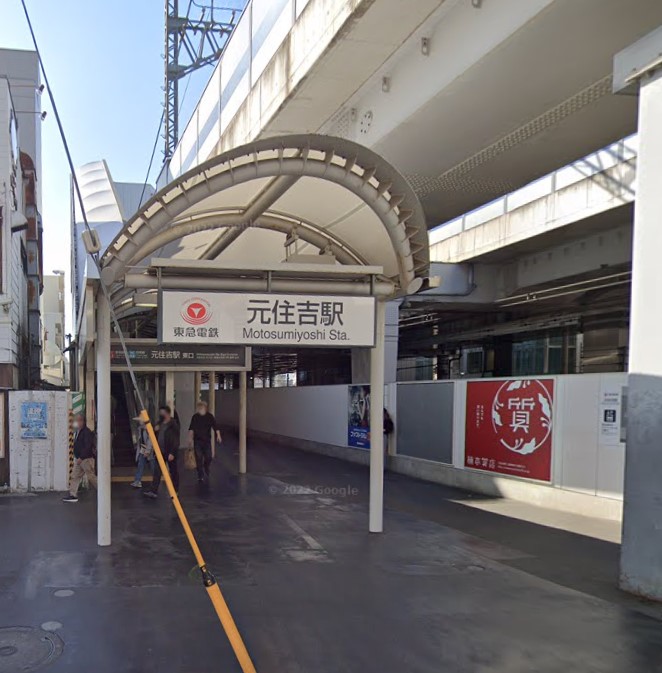 その他　元住吉駅（その他）まで693m