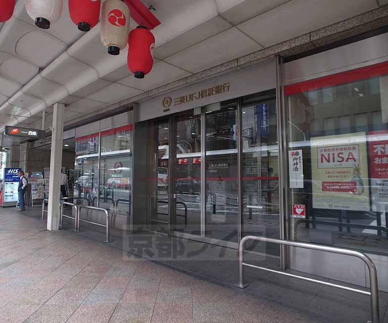 銀行　三菱UFJ信託銀行京都支店（銀行）まで107m