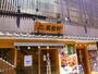 飲食店　美登利寿司本店（飲食店）まで1879m