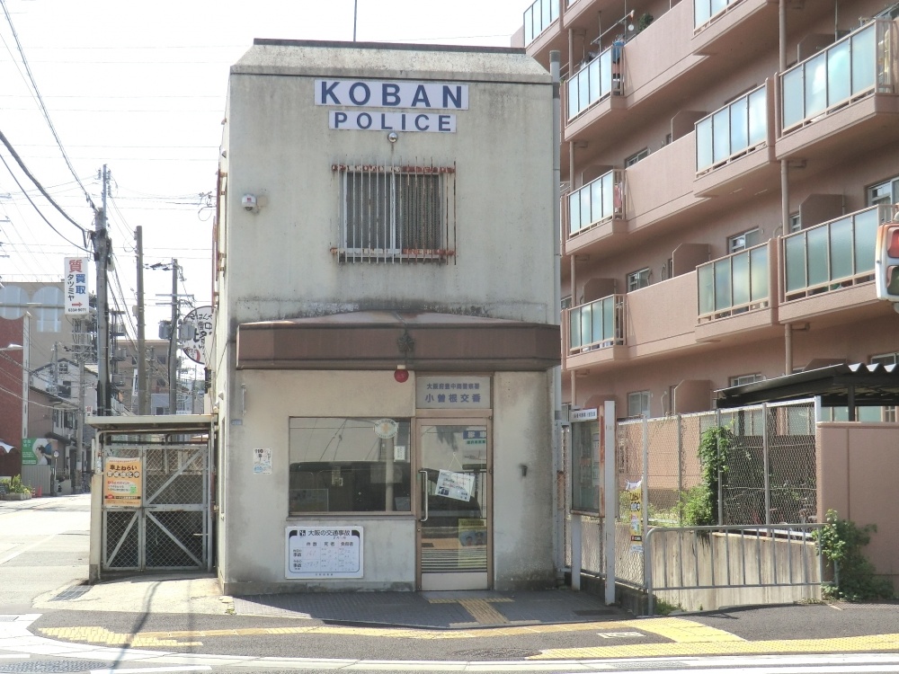 警察署・交番　小曽根交番（警察署・交番）まで1128m