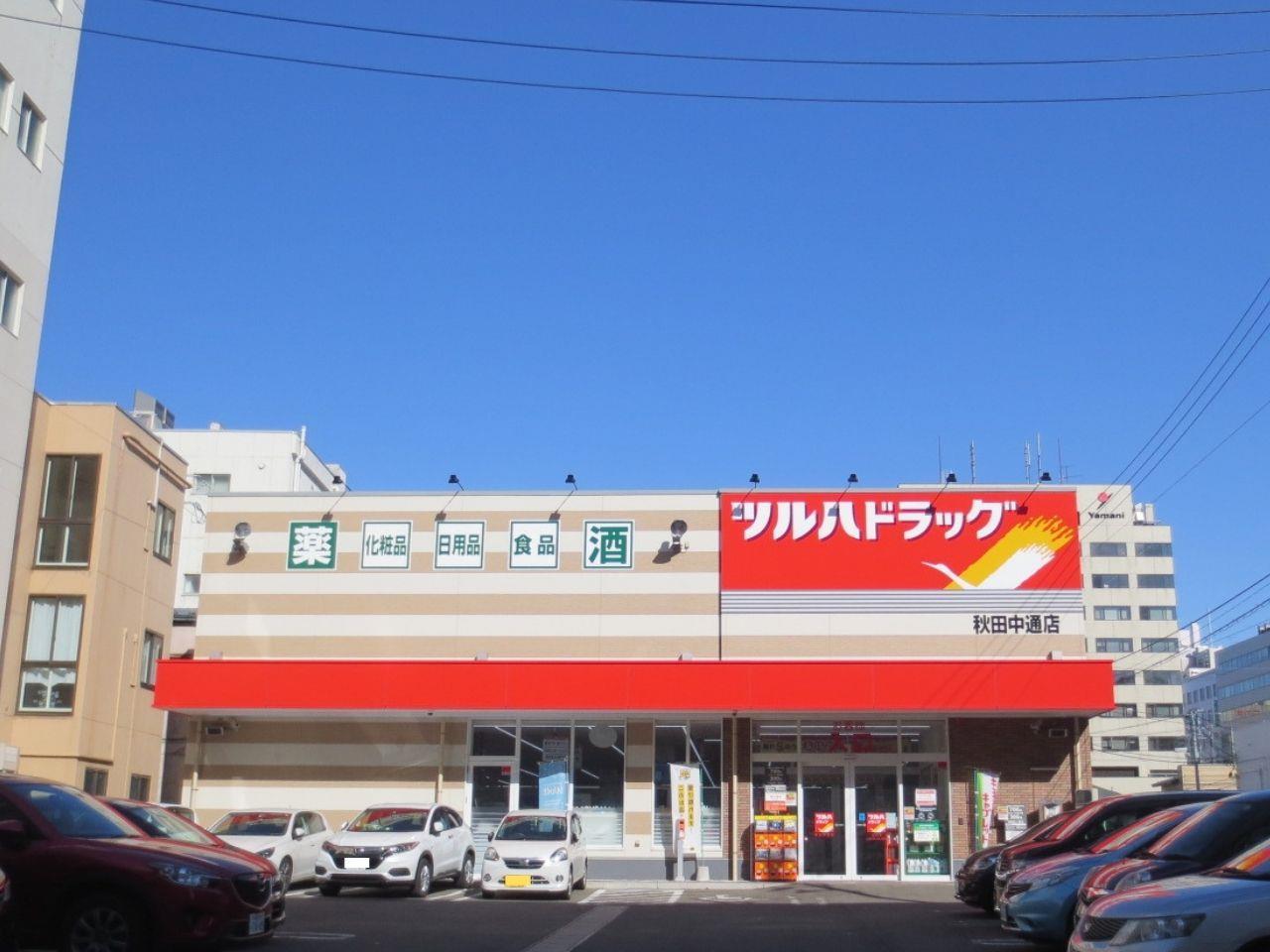 ドラックストア　ツルハドラッグ秋田中通店（ドラッグストア）まで900m